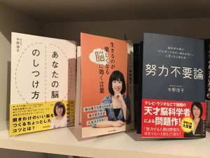  中野信子先生の著書