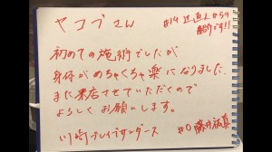 藤井選手のお客様の声