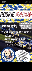 富士SUPER24時間耐久レース