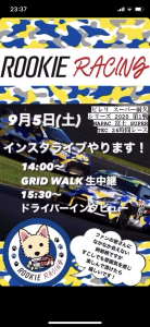 富士SUPER24時間耐久レース